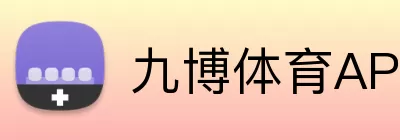 九博体育APP logo